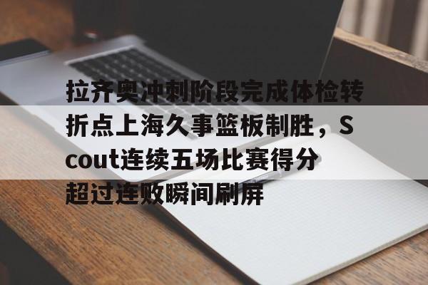半岛体育app下载-拉齐奥vsac米兰多线作战承压